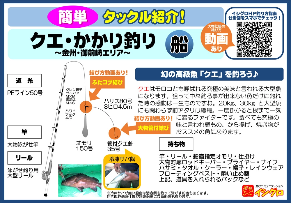 船 大物泳がせ釣り｜釣具のイシグロ |釣り情報サイト